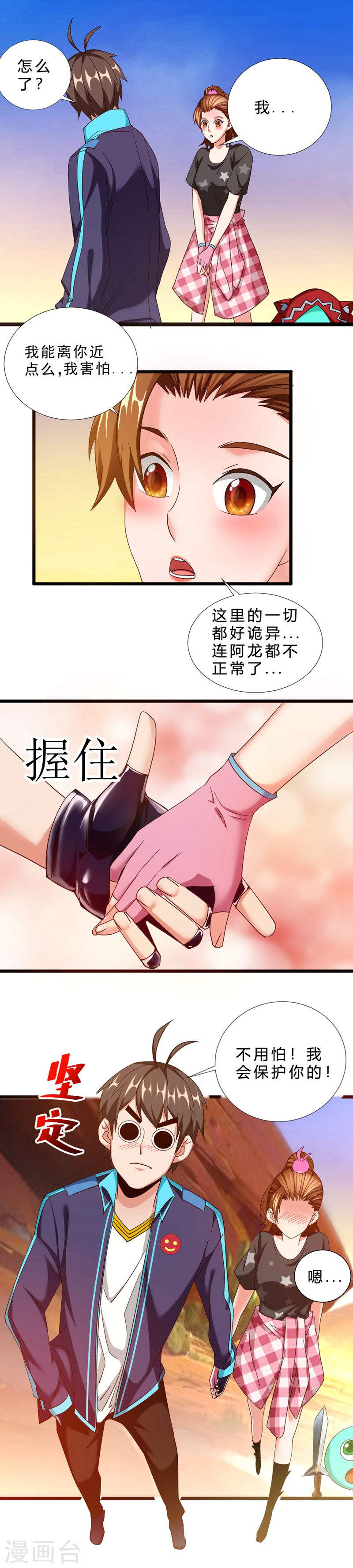 第41话说服-不思议异界游侠-雷霆游戏（第3张）